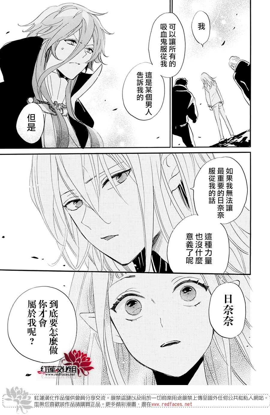 致我推甜蜜親咬: 09話 - 第29页