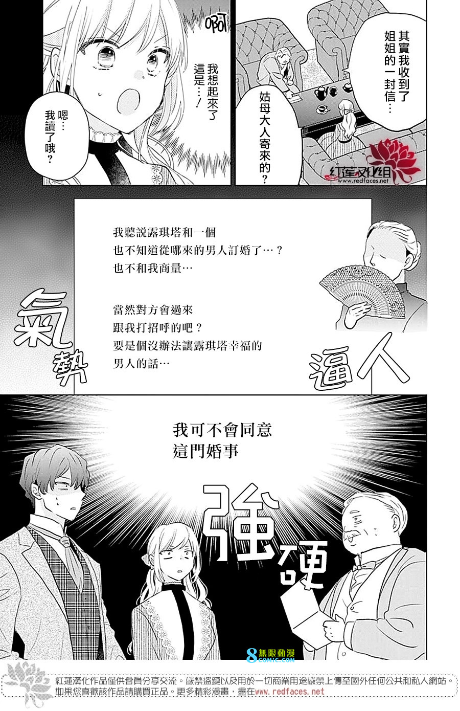 死而複生的露琪塔大小姐: 04話 - 第13页