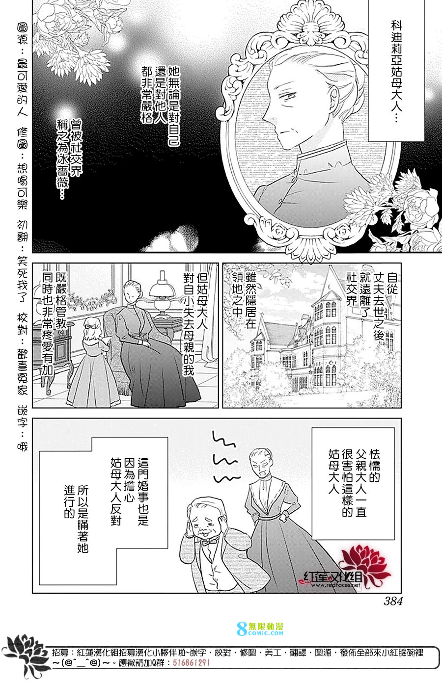 死而複生的露琪塔大小姐: 04話 - 第14页