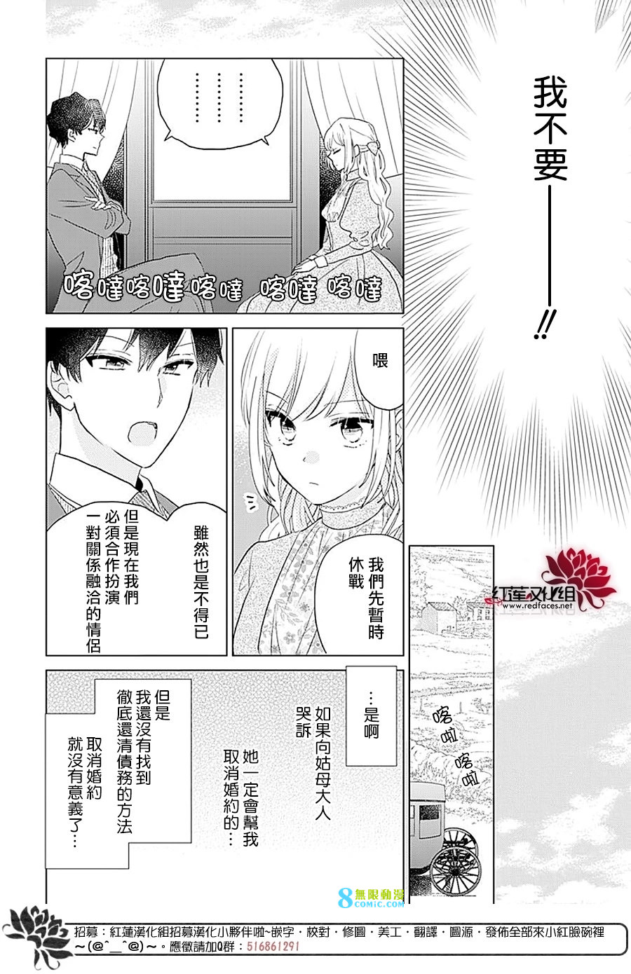 死而複生的露琪塔大小姐: 04話 - 第16页