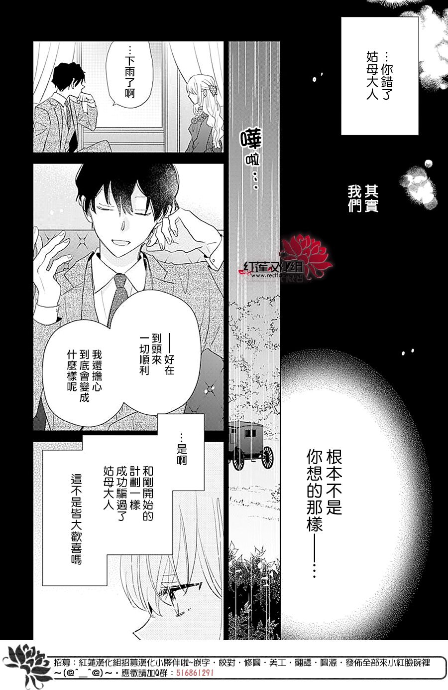 死而複生的露琪塔大小姐: 05話 - 第22页