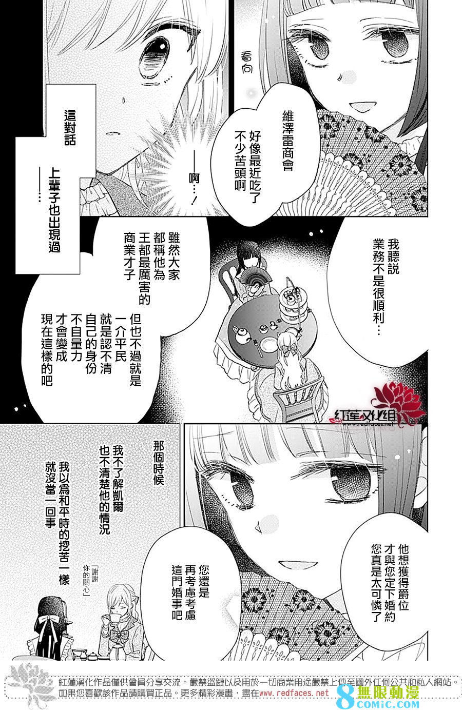 死而複生的露琪塔大小姐: 06話 - 第19页