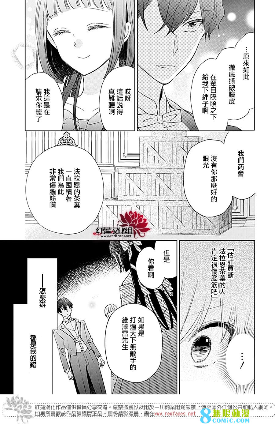 死而複生的露琪塔大小姐: 06話 - 第29页