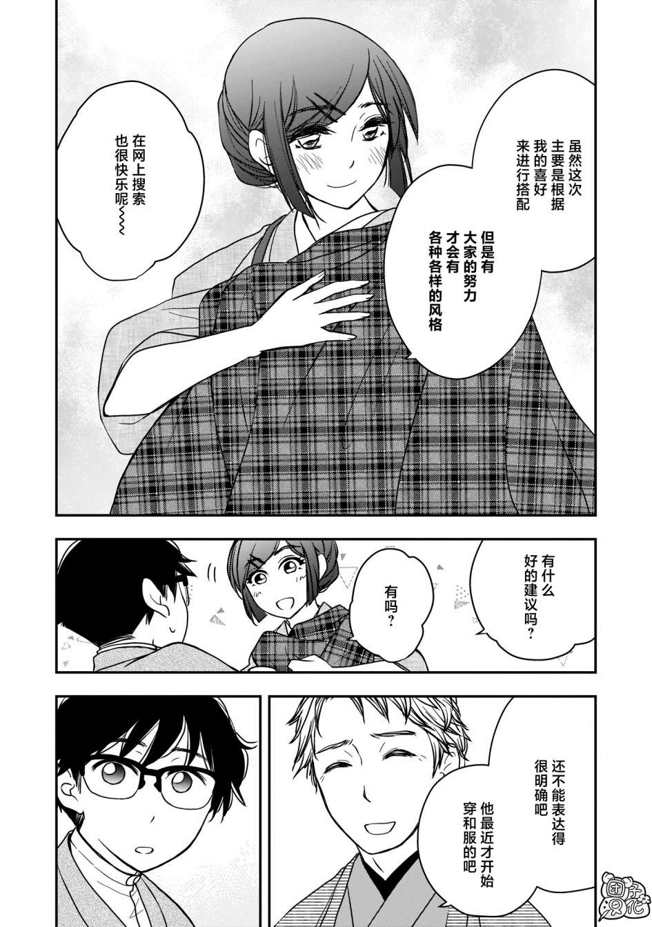 穿和服的上司真可愛: 11話 - 第16页