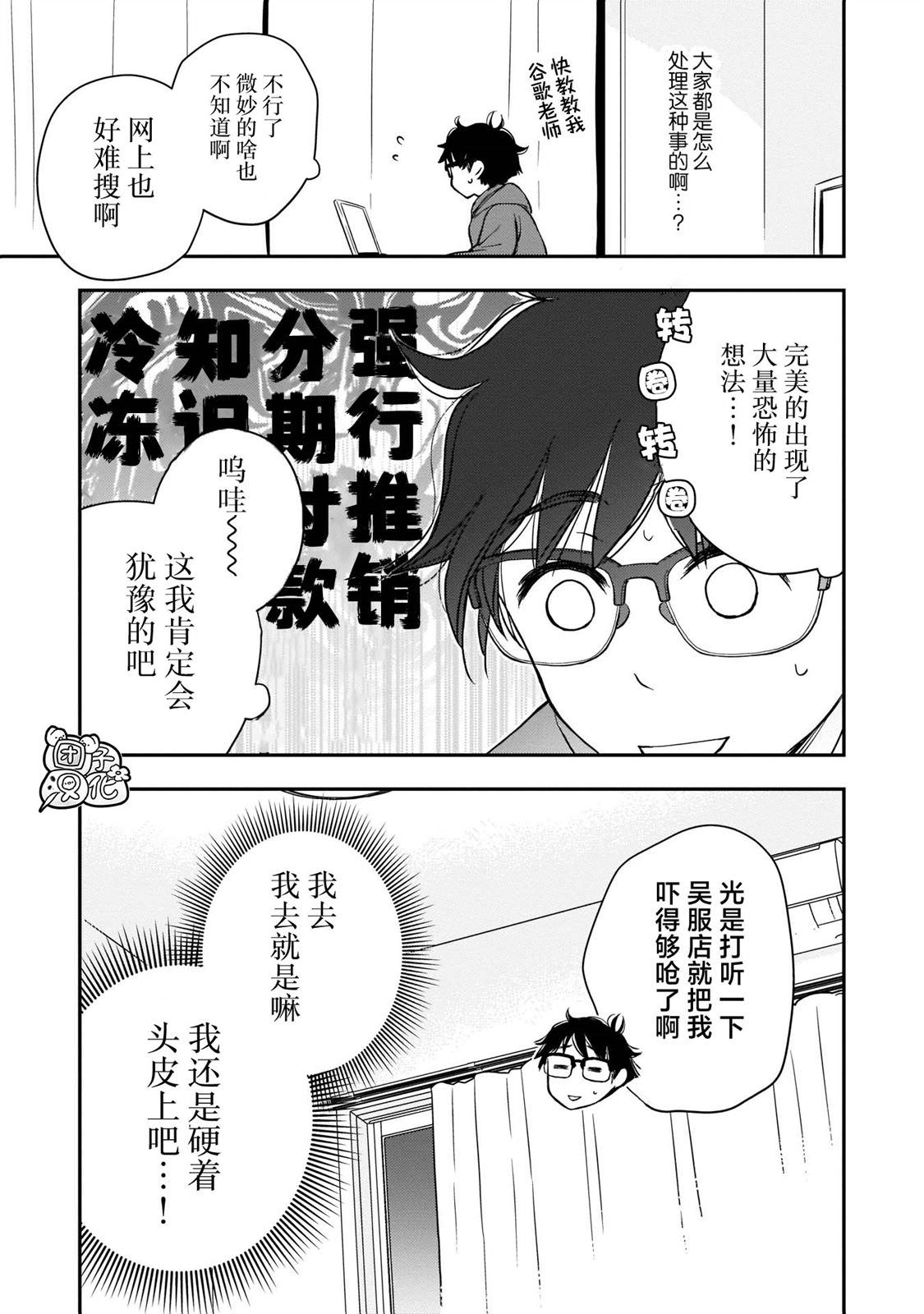 穿和服的上司真可愛: 12話 - 第3页