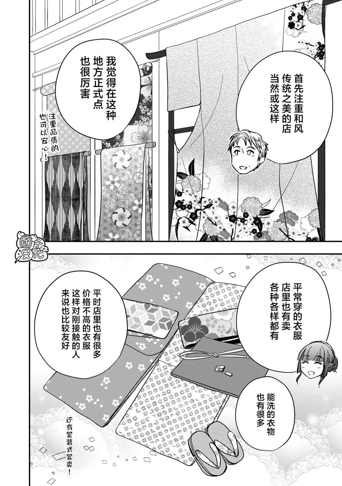 穿和服的上司真可愛: 12話 - 第10页