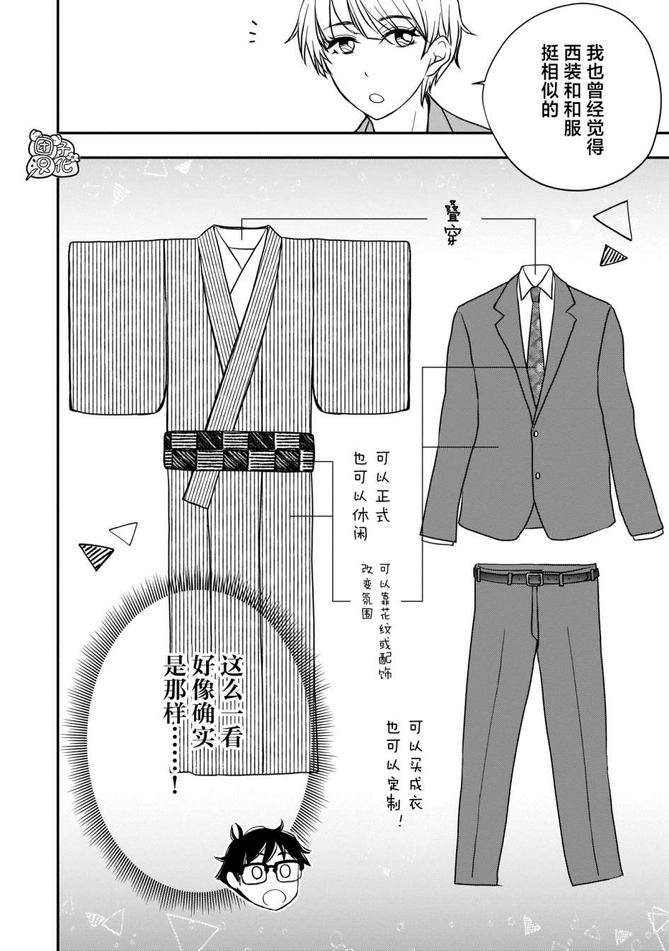 穿和服的上司真可愛: 13話 - 第8页