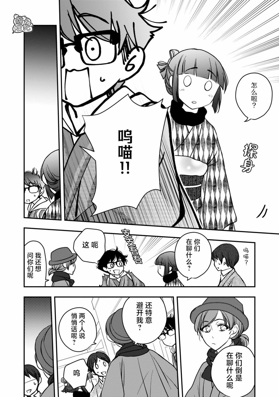 穿和服的上司真可愛: 15話 - 第8页