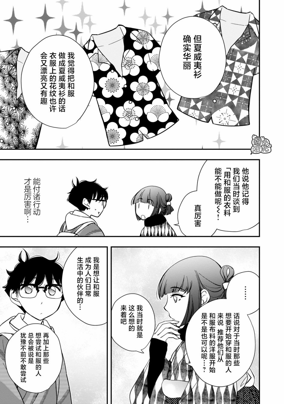 穿和服的上司真可愛: 15話 - 第11页