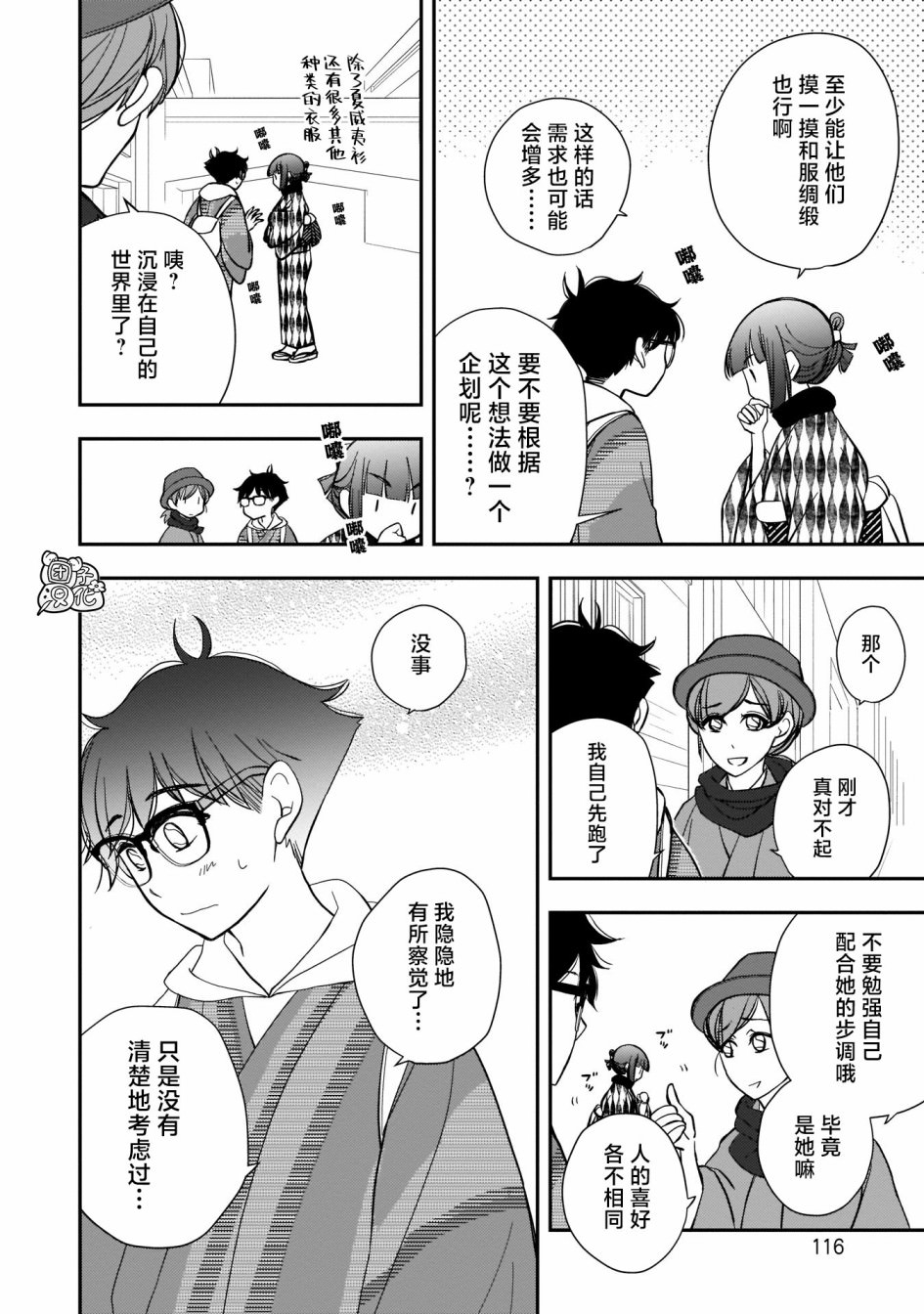 穿和服的上司真可愛: 15話 - 第12页