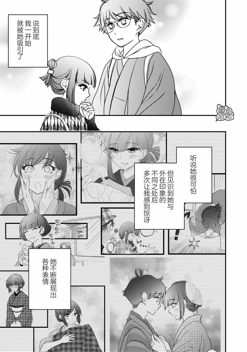 穿和服的上司真可愛: 15話 - 第13页