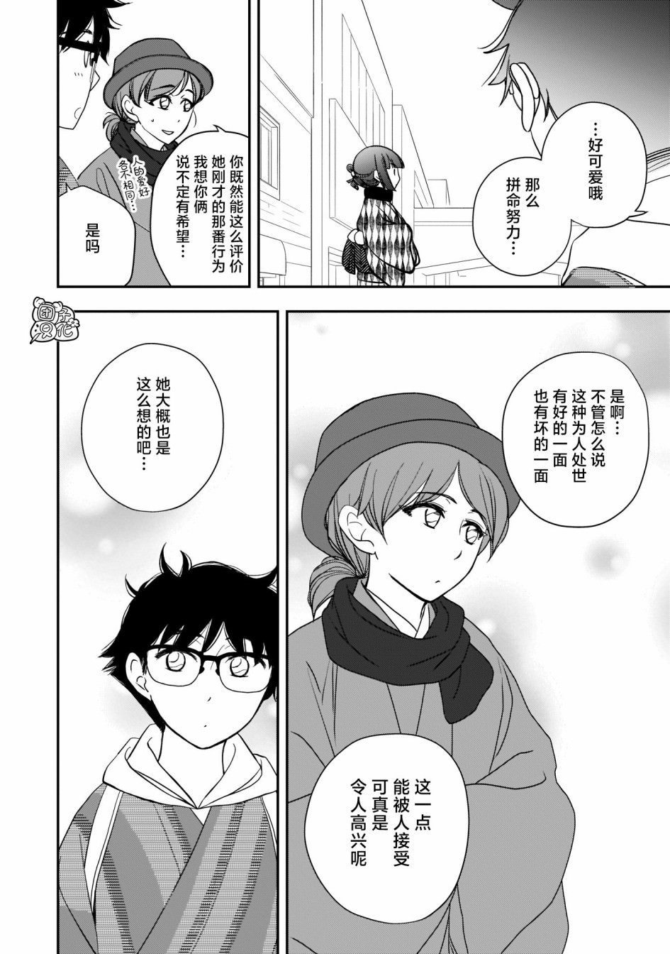 穿和服的上司真可愛: 15話 - 第16页