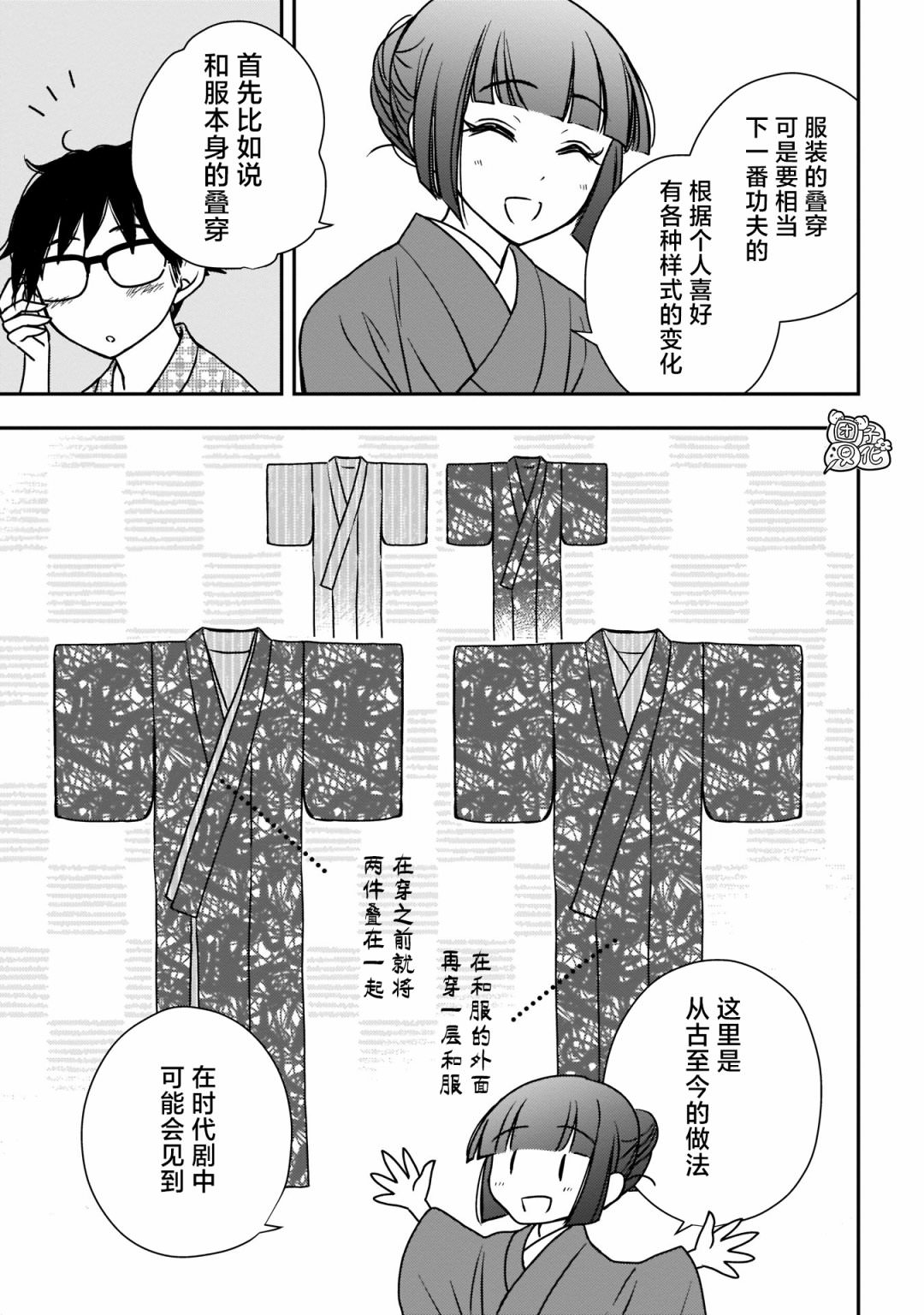 穿和服的上司真可愛: 17話 - 第7页