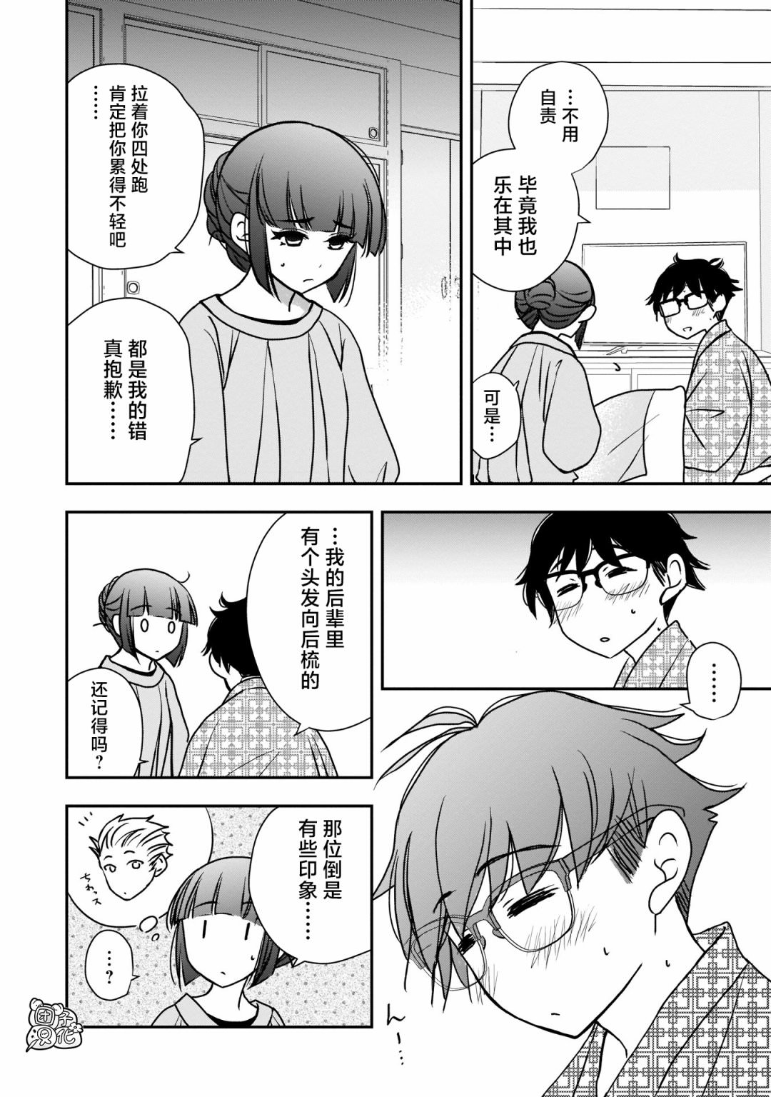 穿和服的上司真可愛: 17話 - 第12页