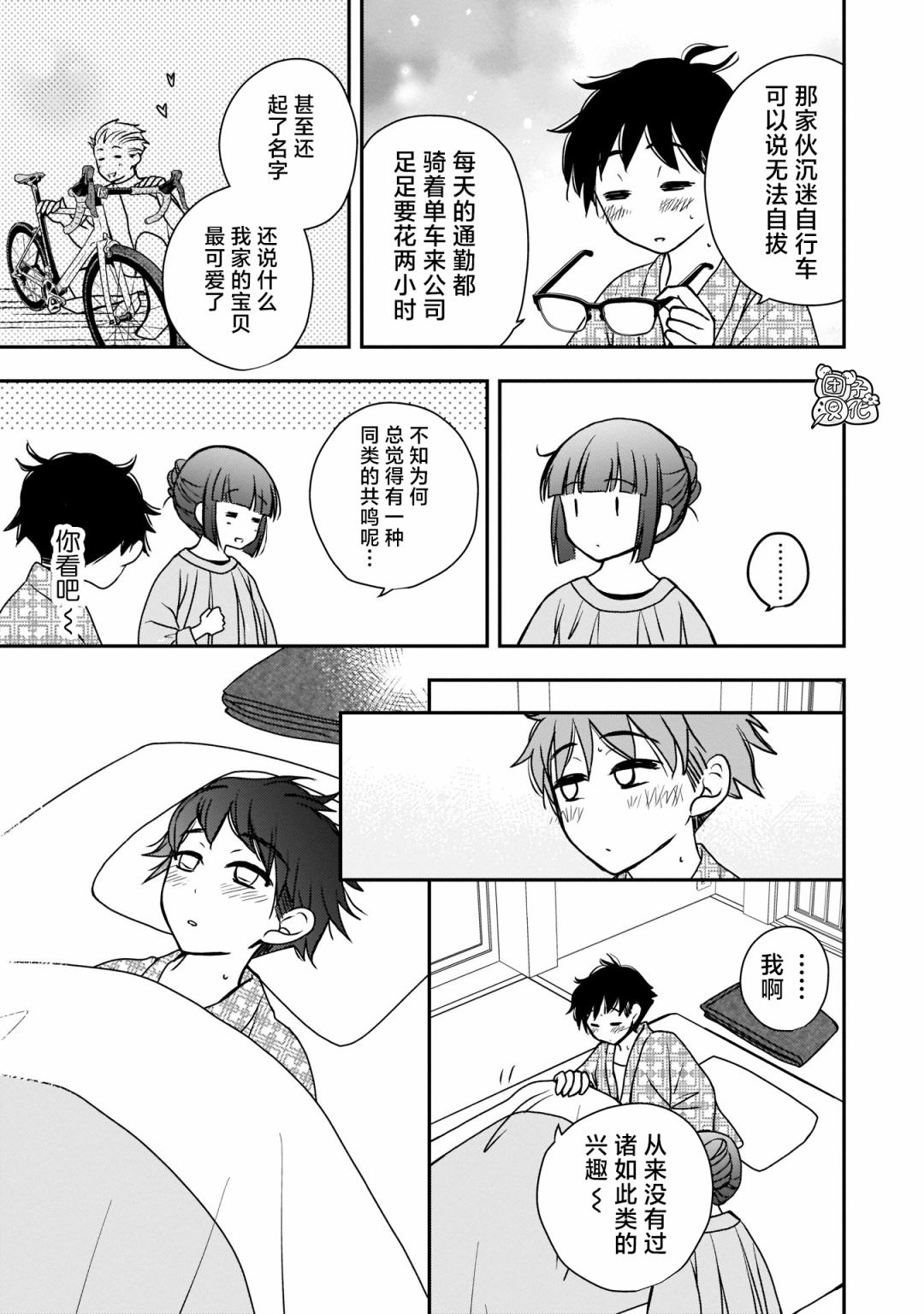 穿和服的上司真可愛: 17話 - 第13页