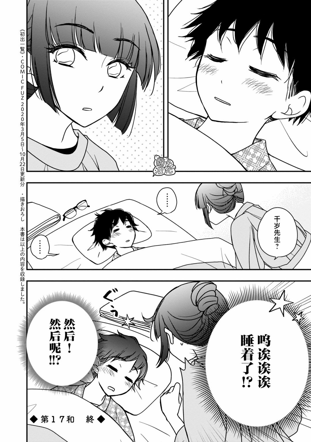 穿和服的上司真可愛: 17話 - 第18页