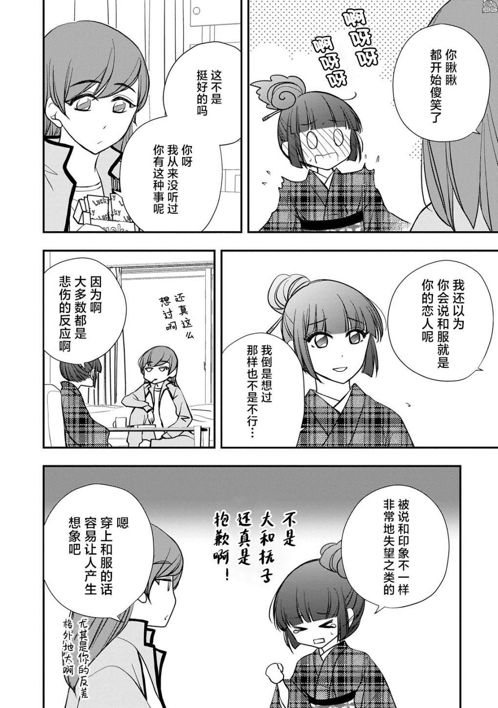 穿和服的上司真可愛: 19話 - 第6页