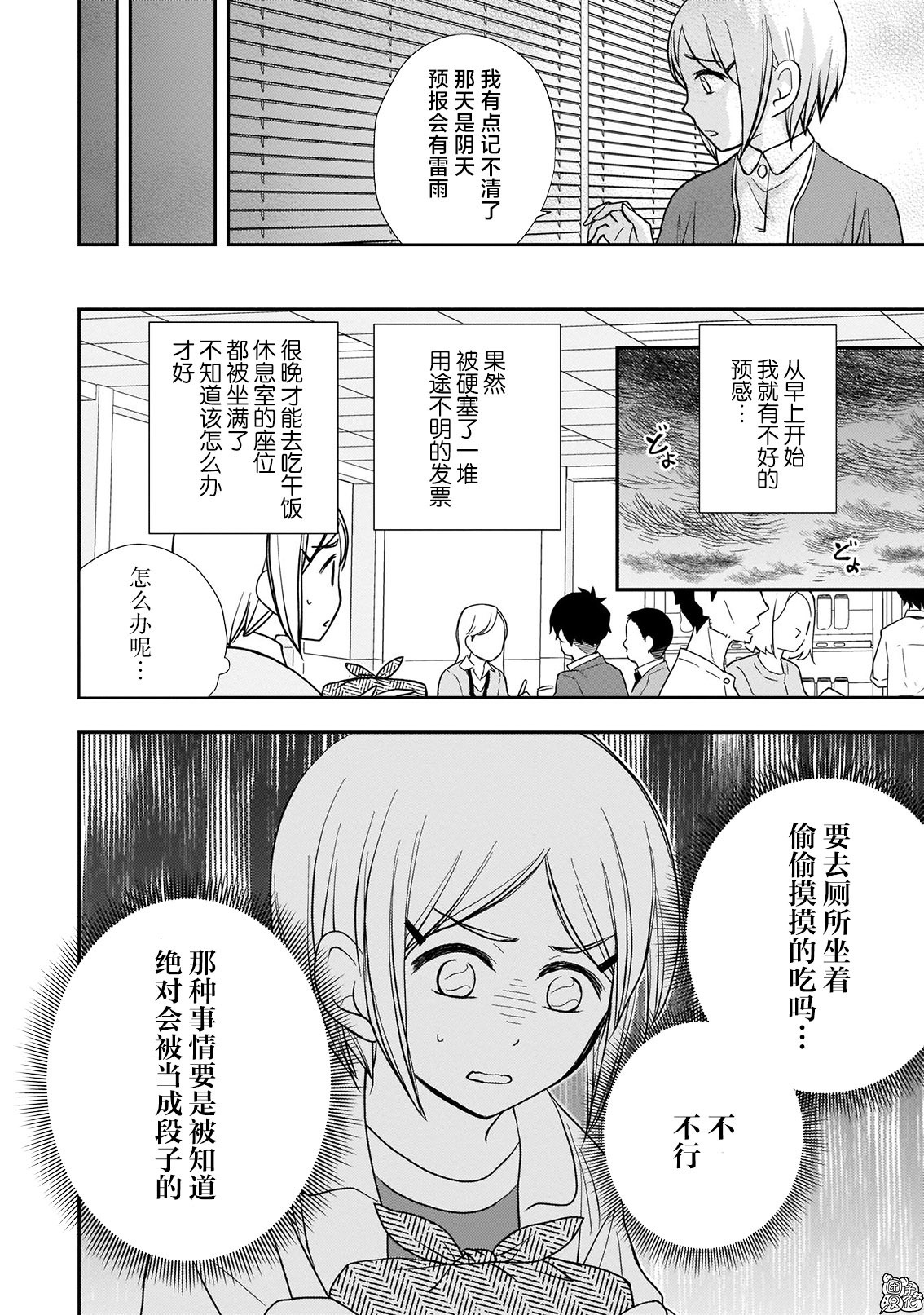 穿和服的上司真可愛: 20話 - 第10页