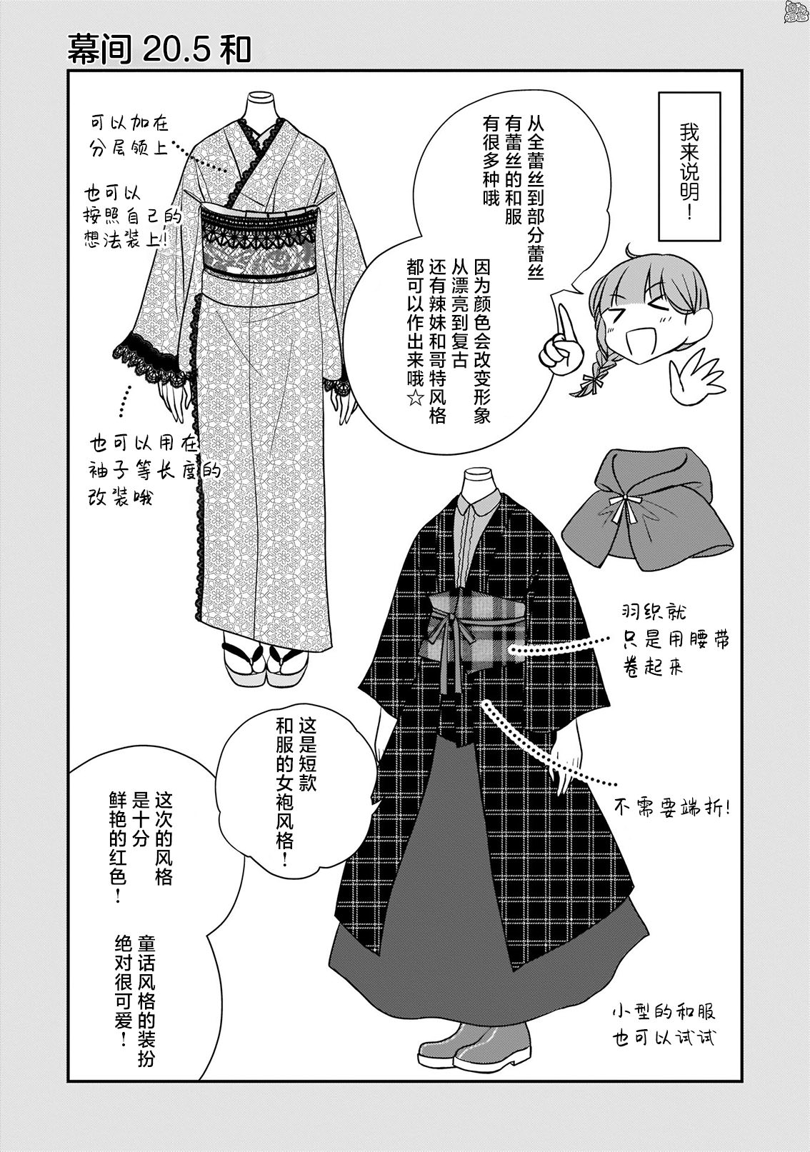 穿和服的上司真可愛: 20話 - 第21页