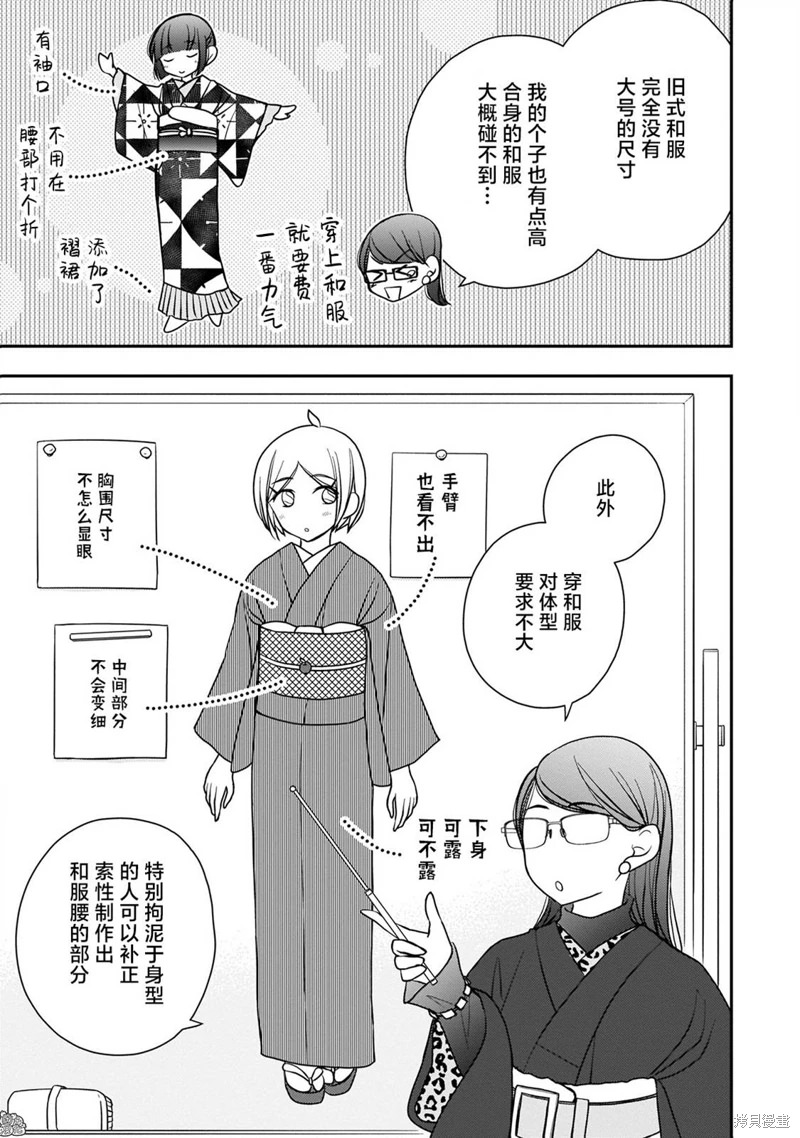 穿和服的上司真可愛: 21話 - 第4页