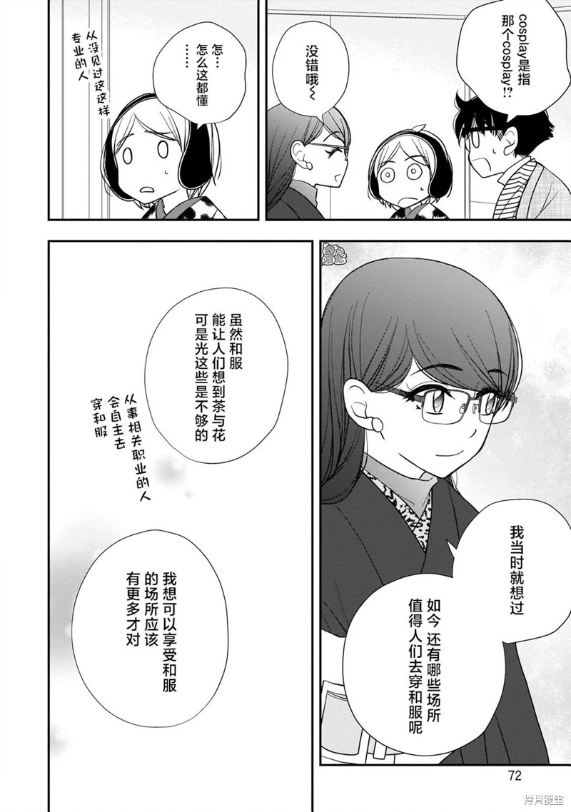 穿和服的上司真可愛: 21話 - 第13页