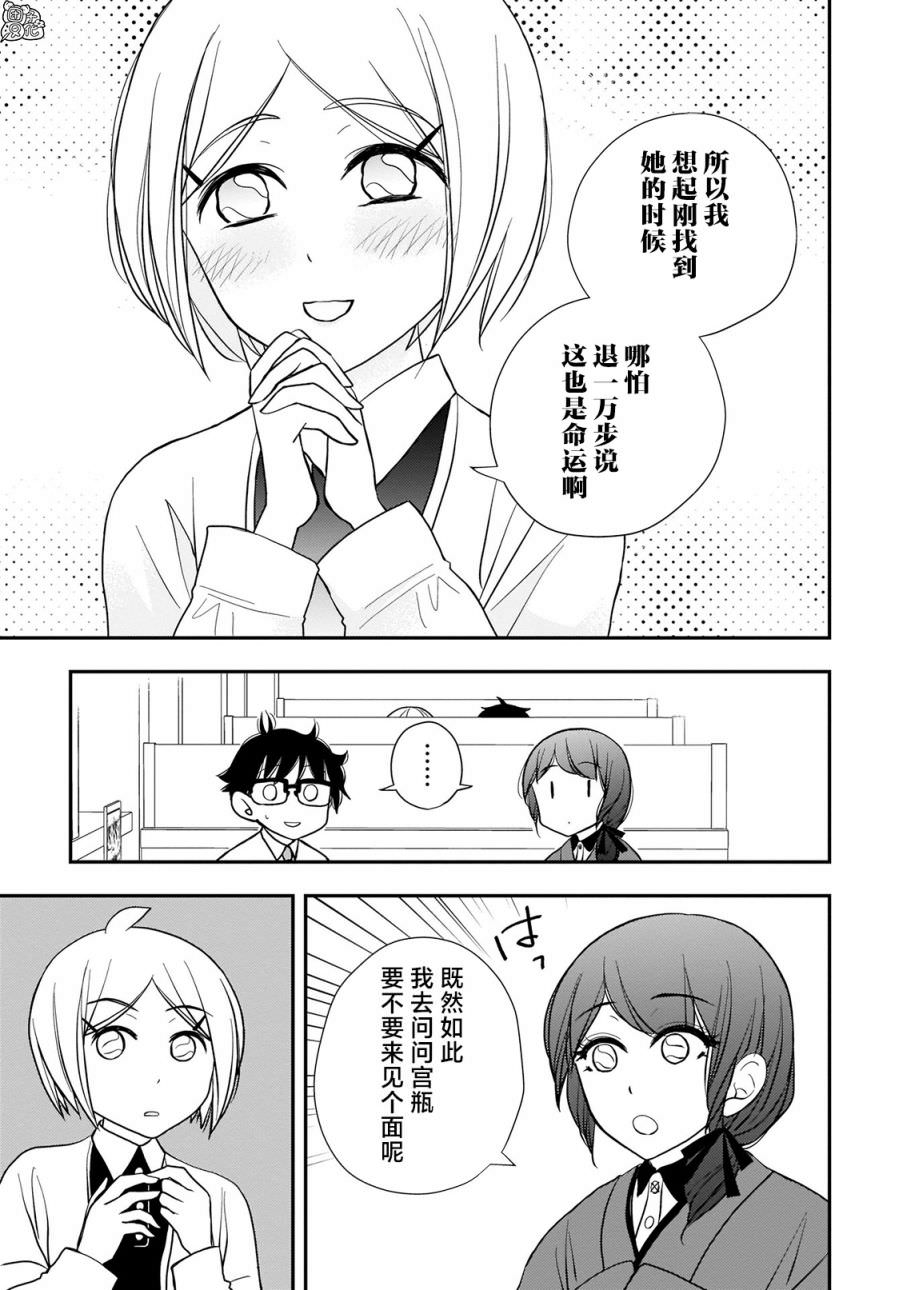 穿和服的上司真可愛: 22話 - 第11页