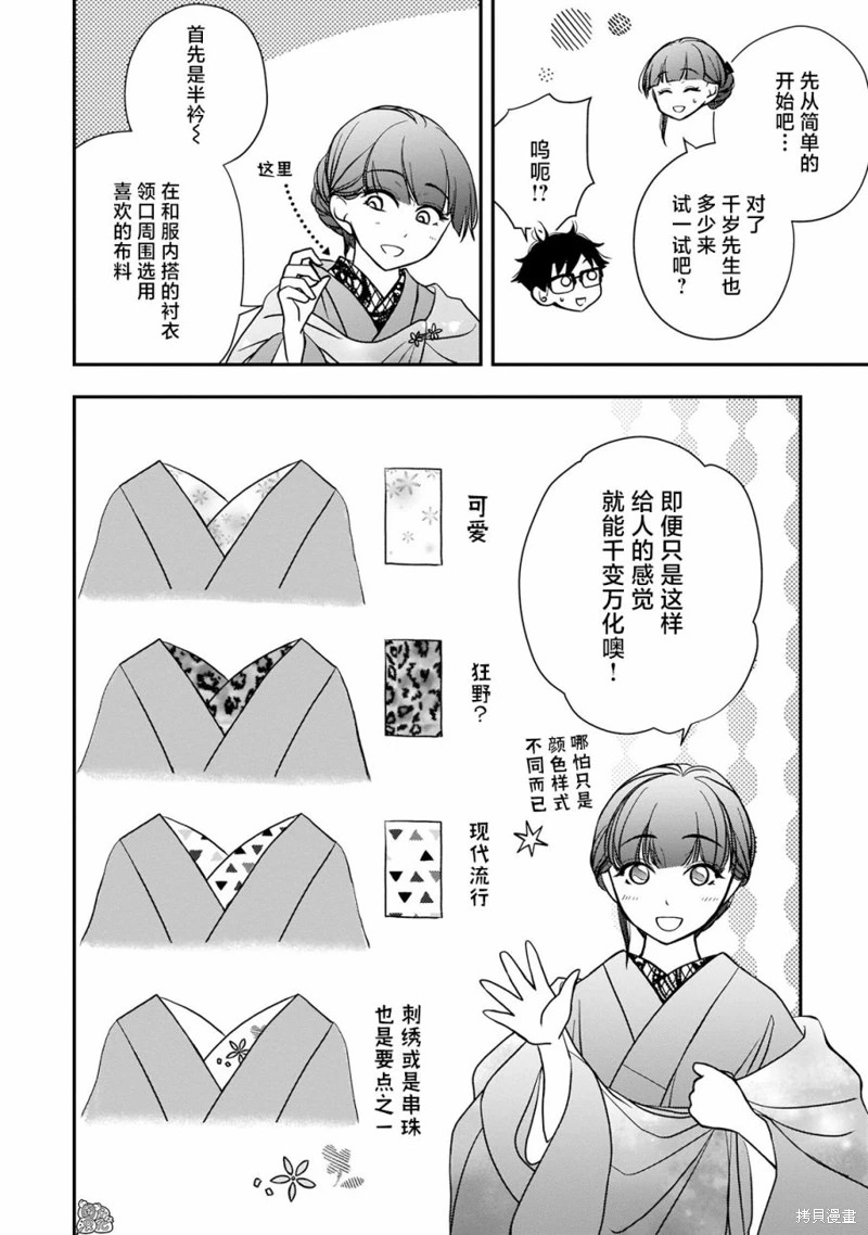 穿和服的上司真可愛: 23話 - 第4页