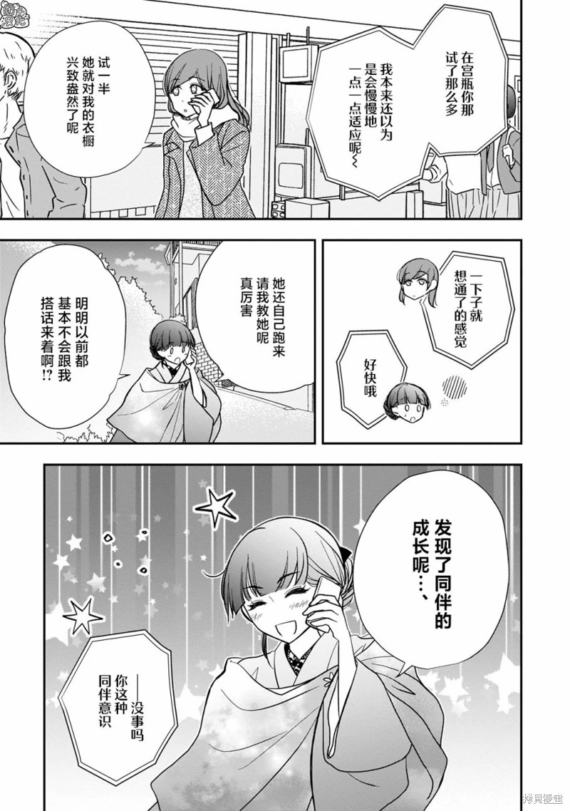 穿和服的上司真可愛: 23話 - 第7页