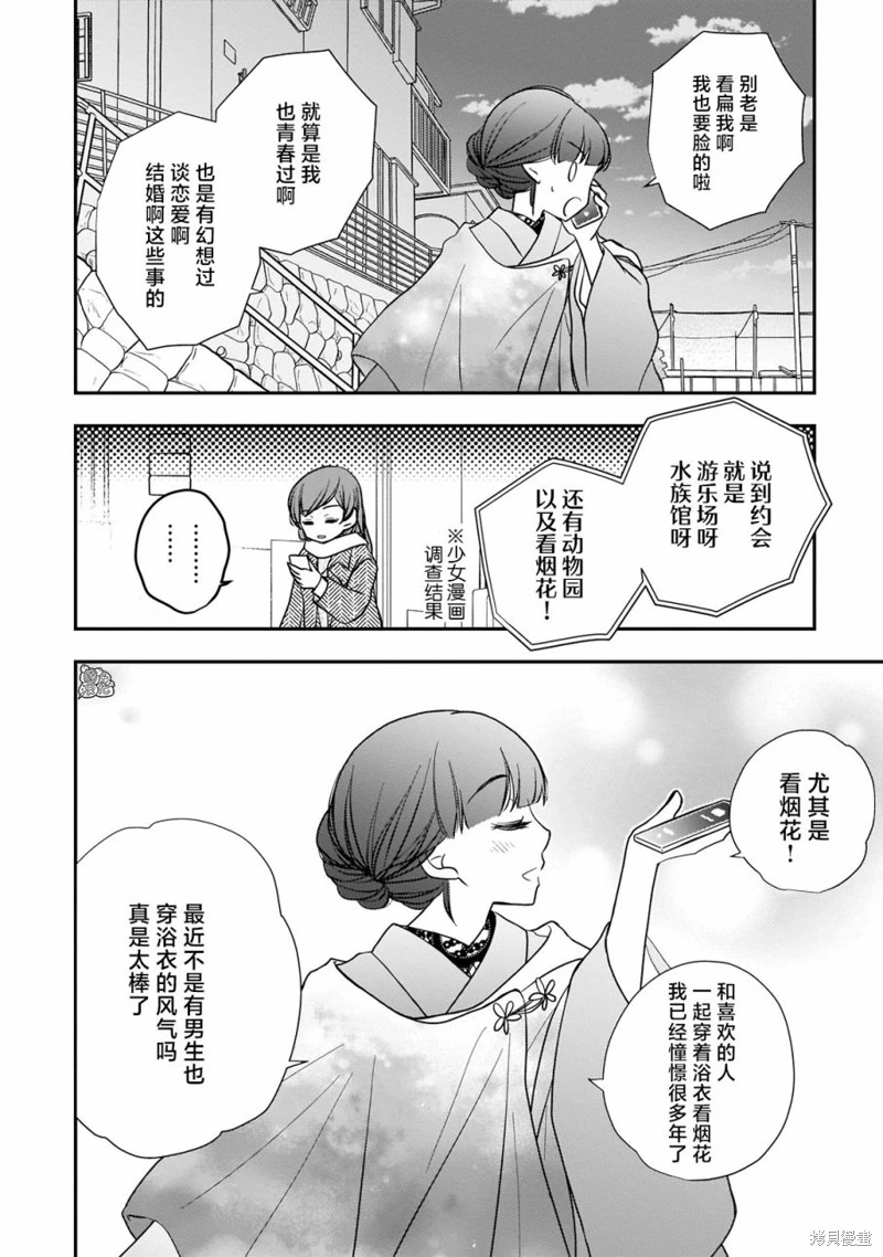 穿和服的上司真可愛: 23話 - 第10页