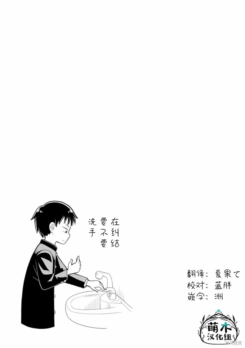 從今天開始的青梅竹馬: 09話 - 第13页