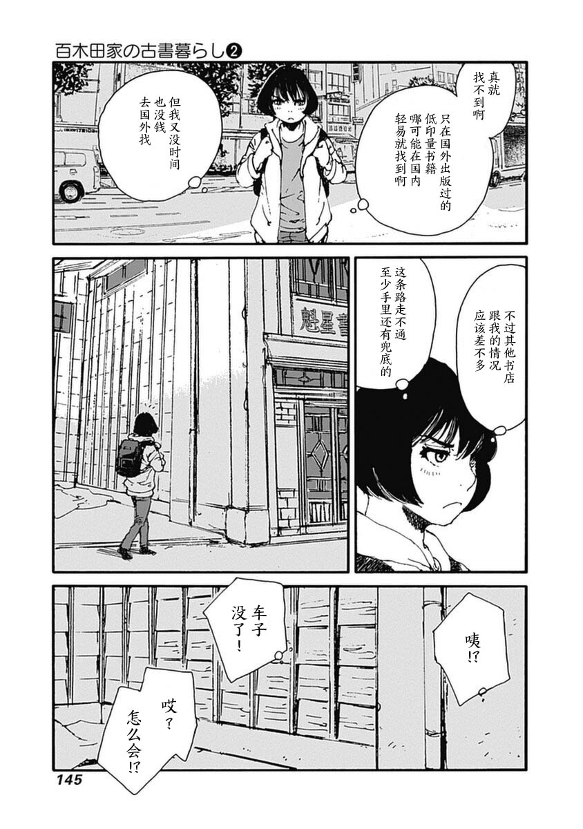 百木田家的舊書生活: 13話 - 第19页