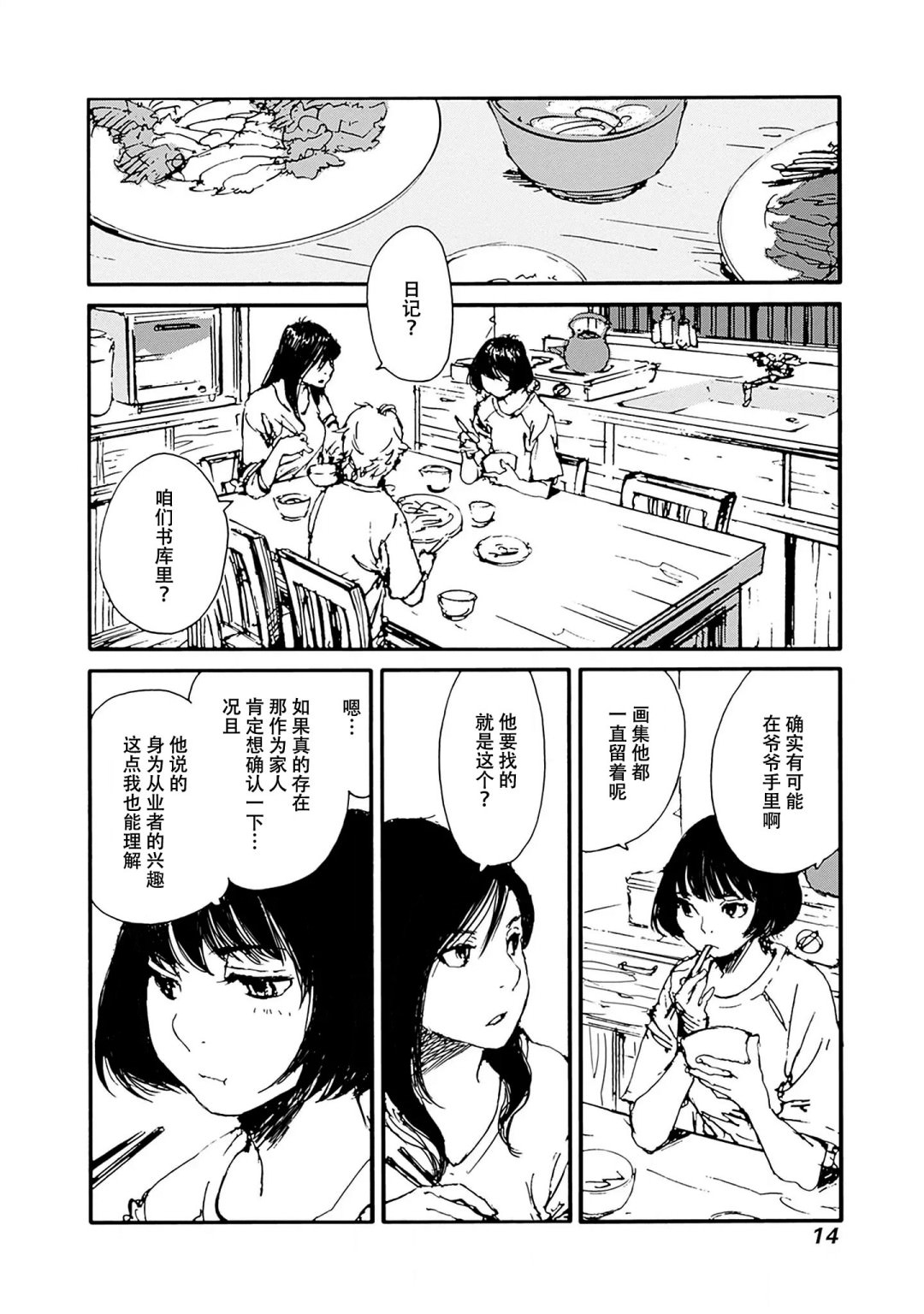 百木田家的舊書生活: 16話 - 第16页