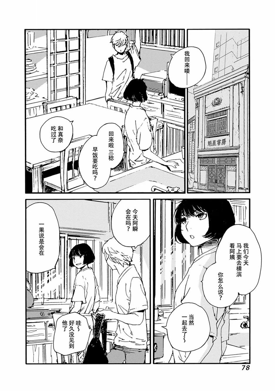 百木田家的舊書生活: 19話 - 第10页