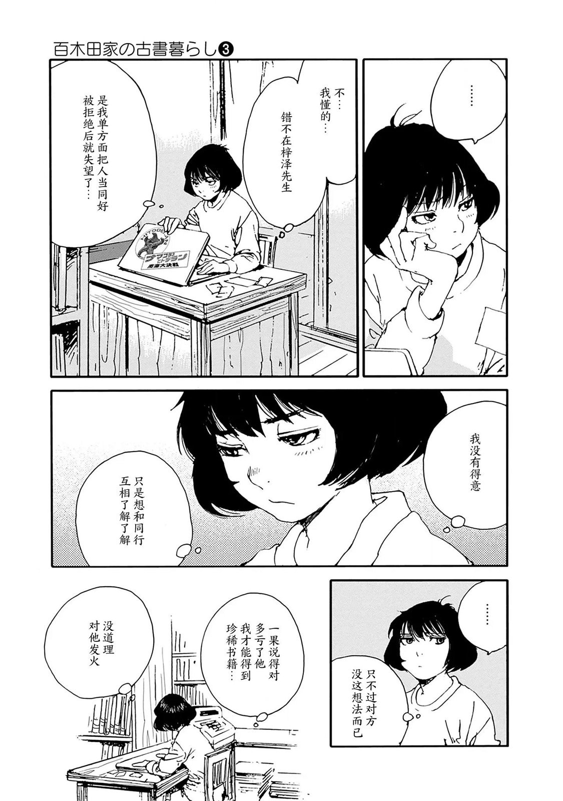 百木田家的舊書生活: 23話 - 第15页