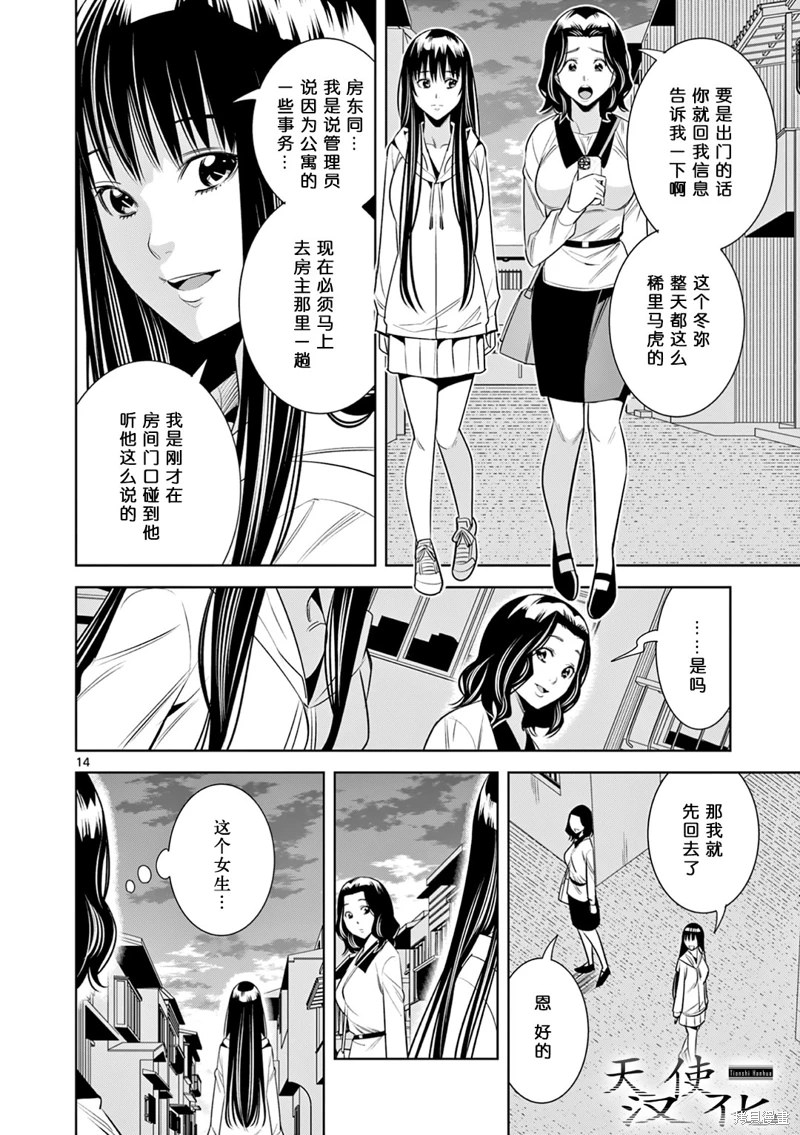 雙人成播: 12話 - 第14页