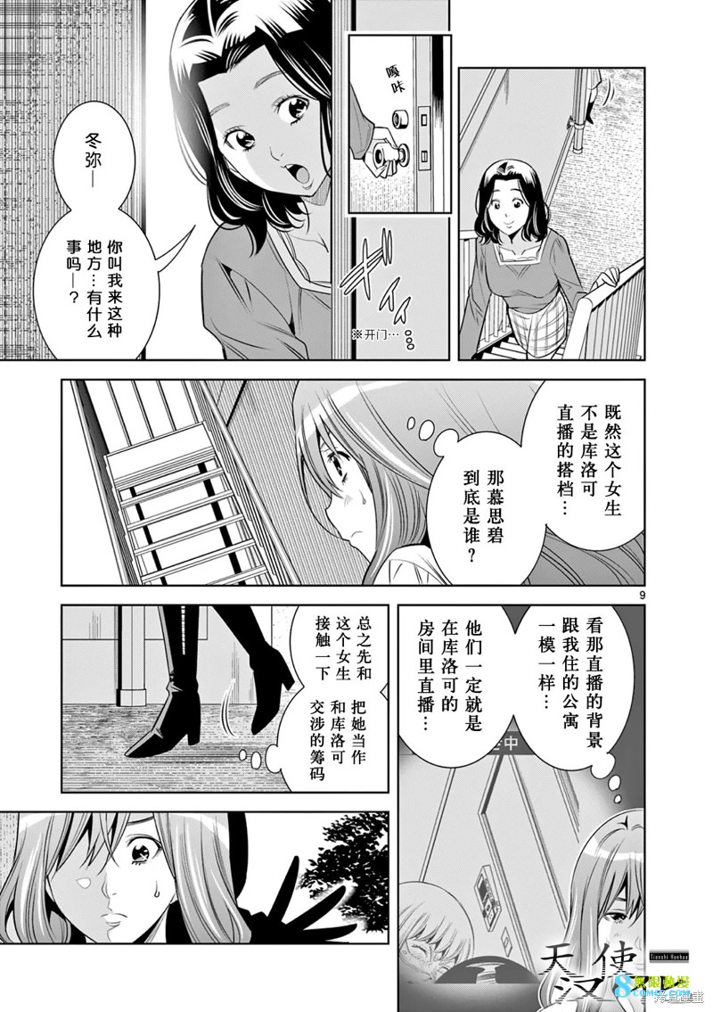 雙人成播: 13話 - 第9页