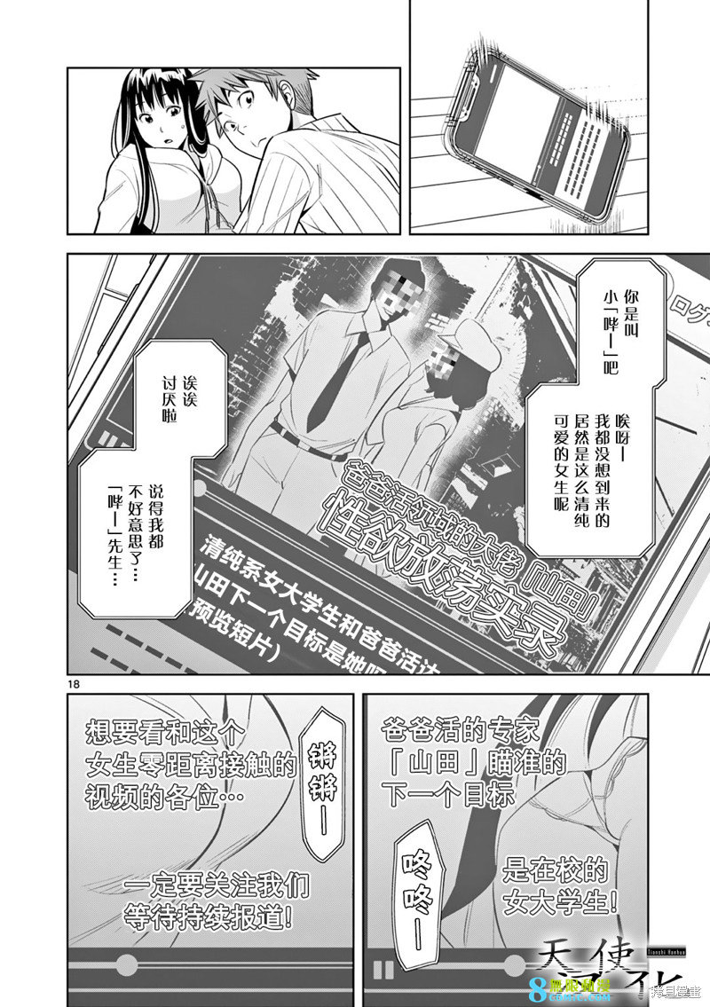 雙人成播: 15話 - 第18页