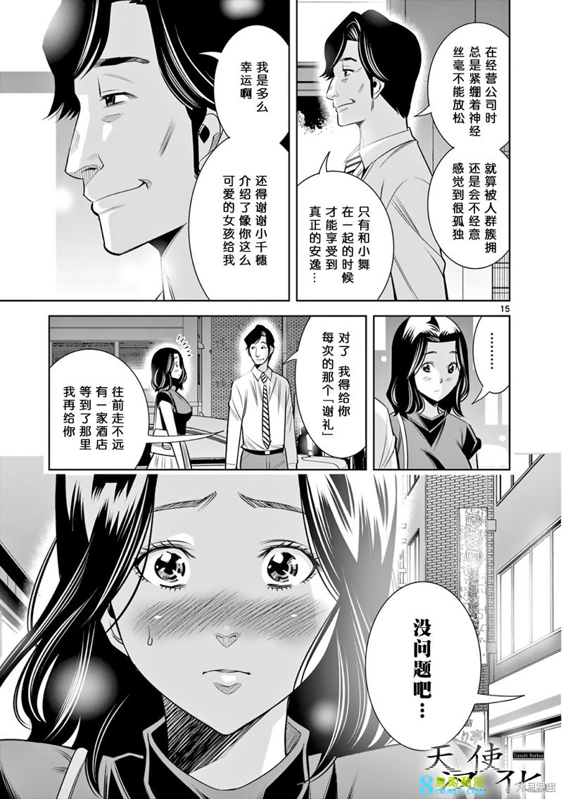 雙人成播: 16話 - 第15页