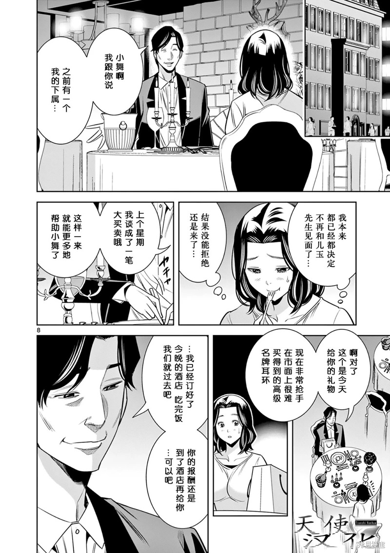 雙人成播: 18話 - 第8页