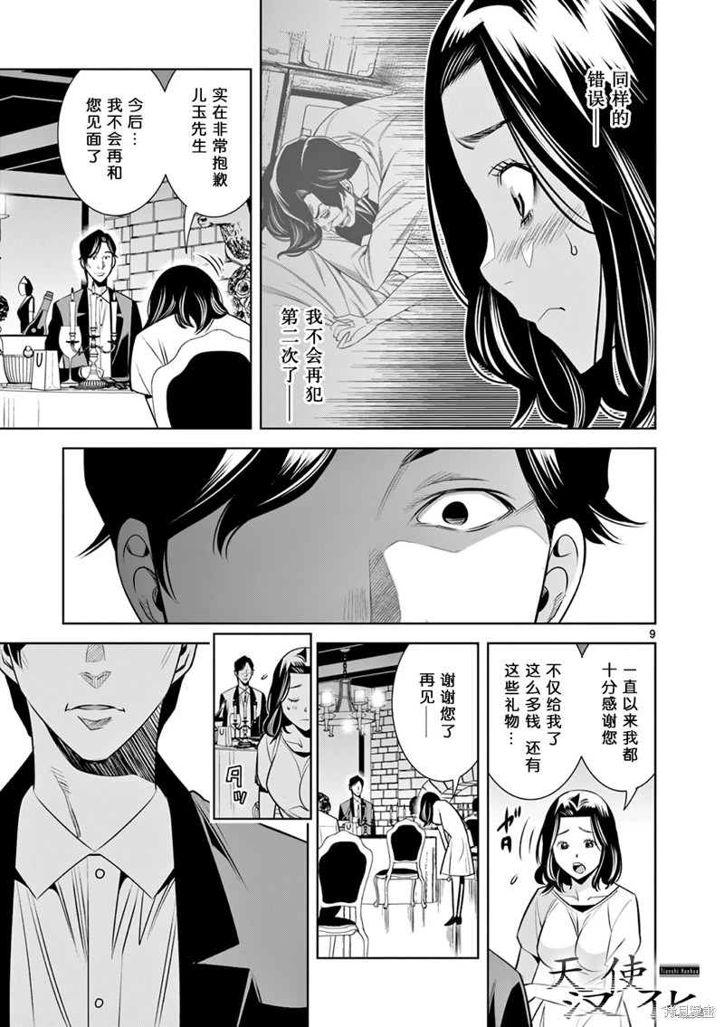 雙人成播: 18話 - 第9页