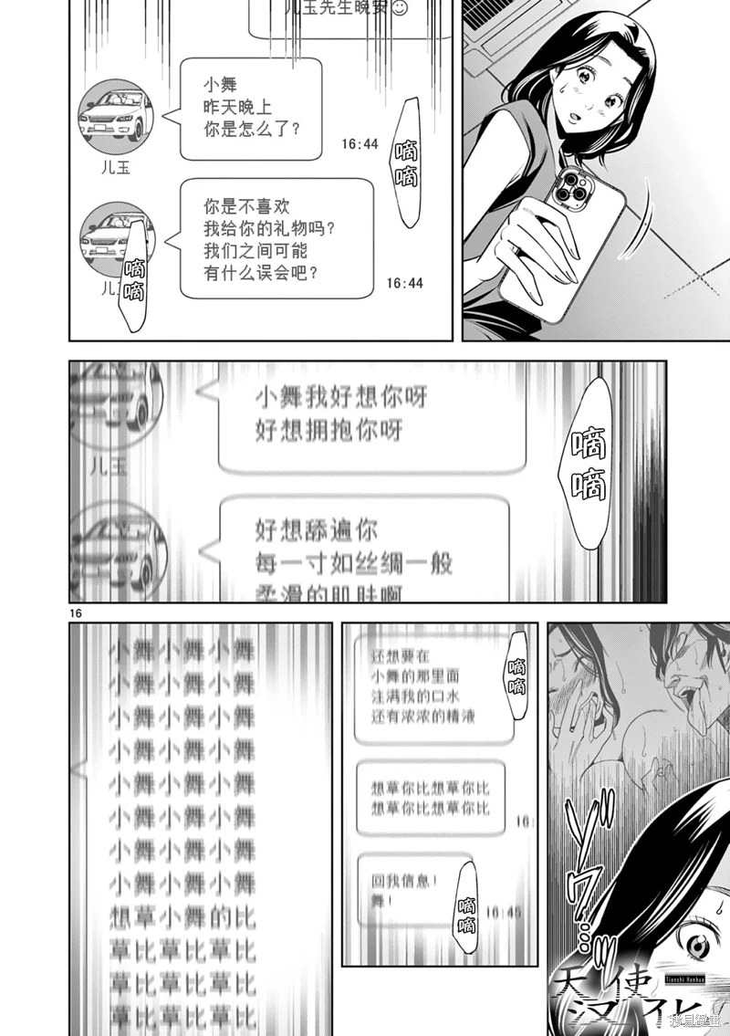 雙人成播: 18話 - 第16页