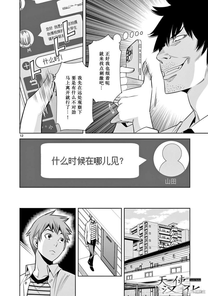 雙人成播: 19話 - 第12页