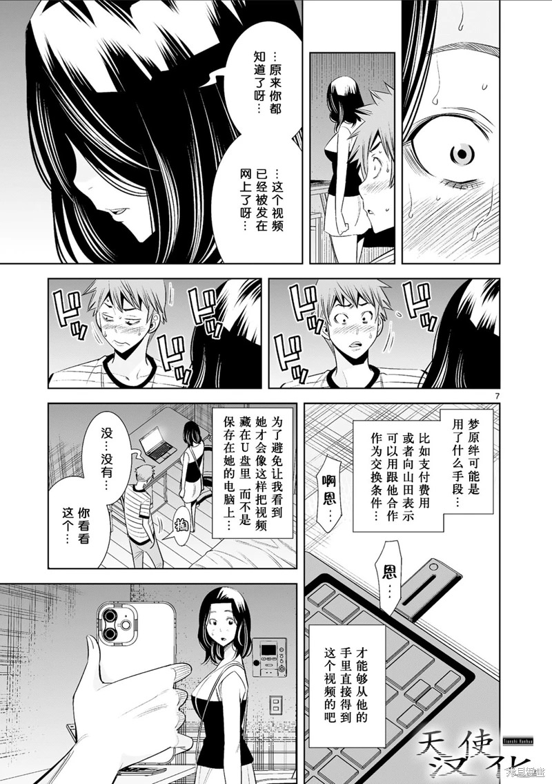 雙人成播: 23話 - 第7页