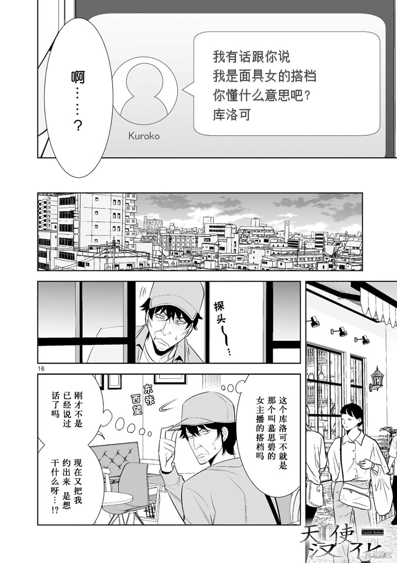 雙人成播: 24話 - 第16页