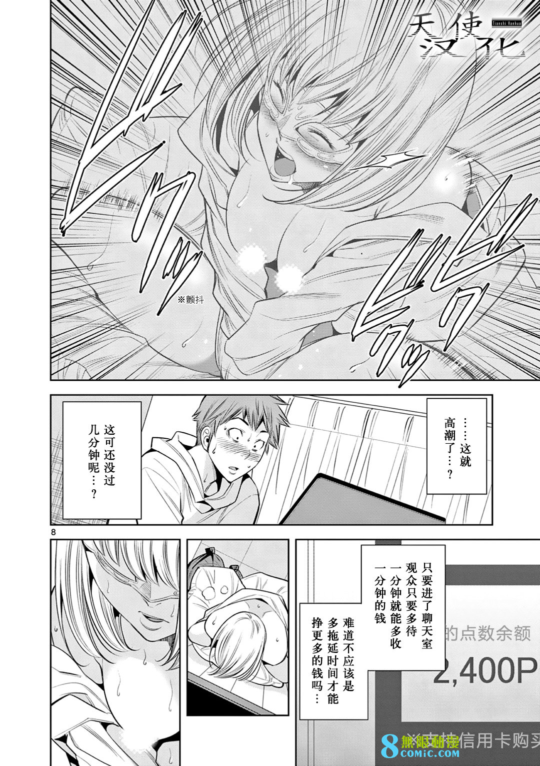 雙人成播: 05話 - 第8页