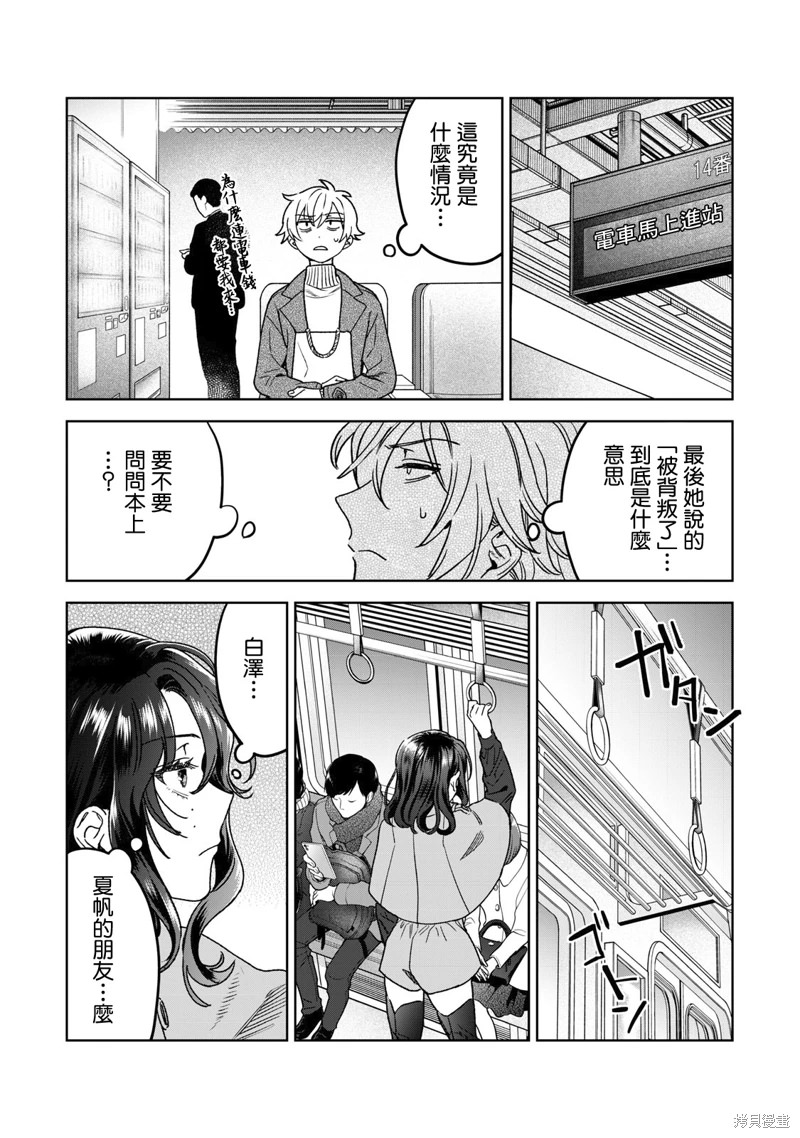 露出導演: 35話 - 第19页