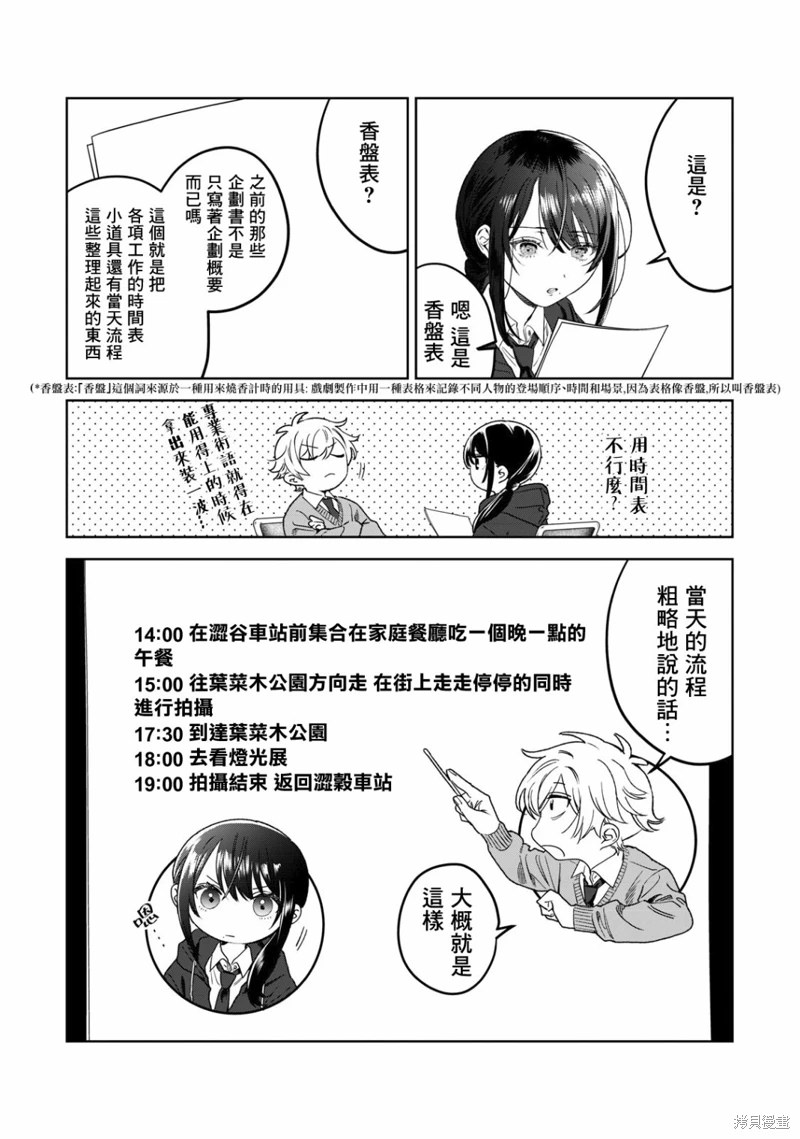 露出導演: 37話 - 第4页