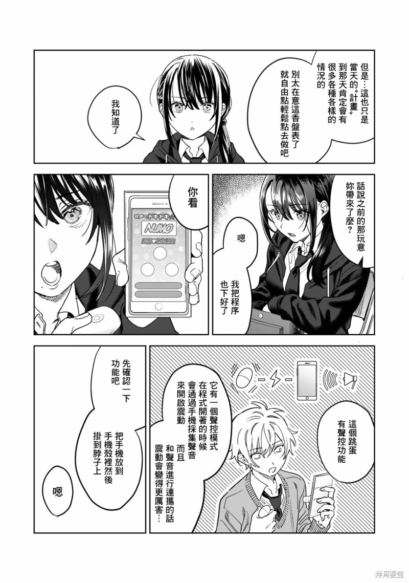 露出導演: 37話 - 第5页