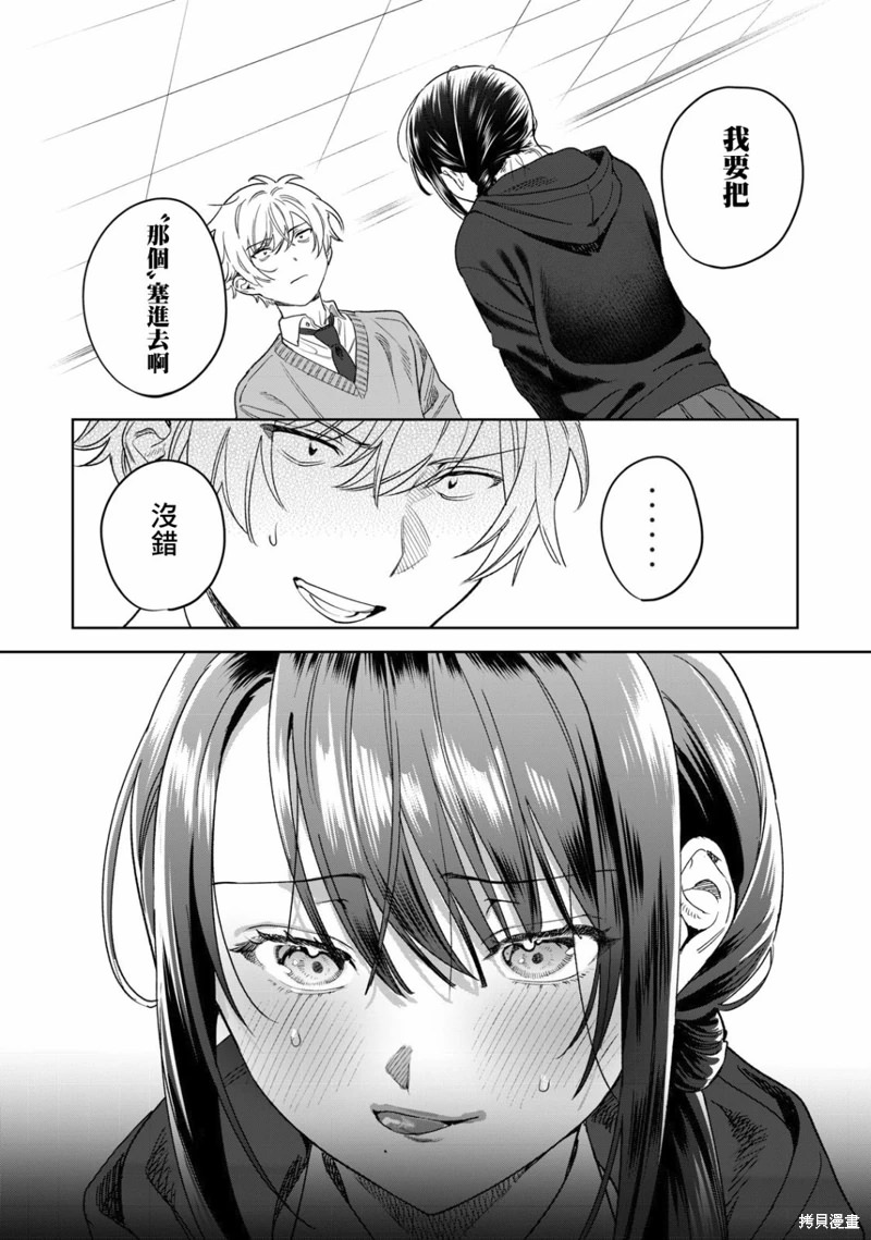 露出導演: 37話 - 第8页