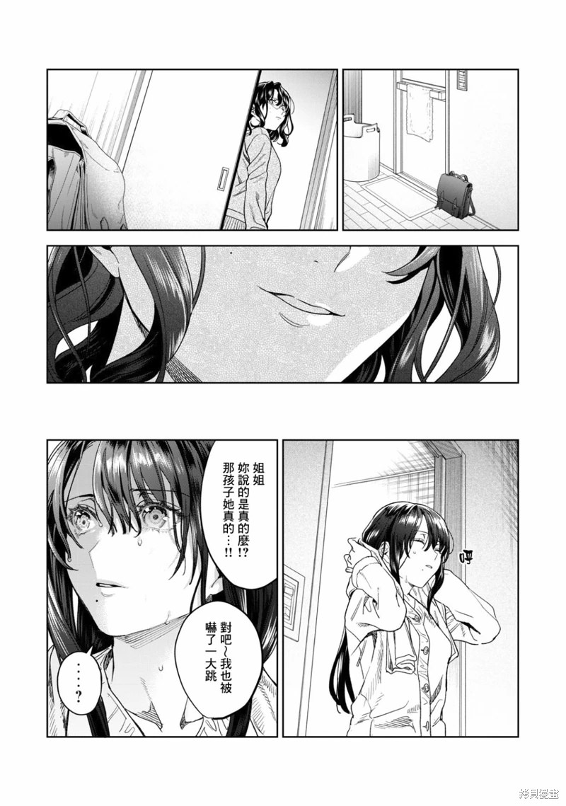 露出導演: 37話 - 第10页